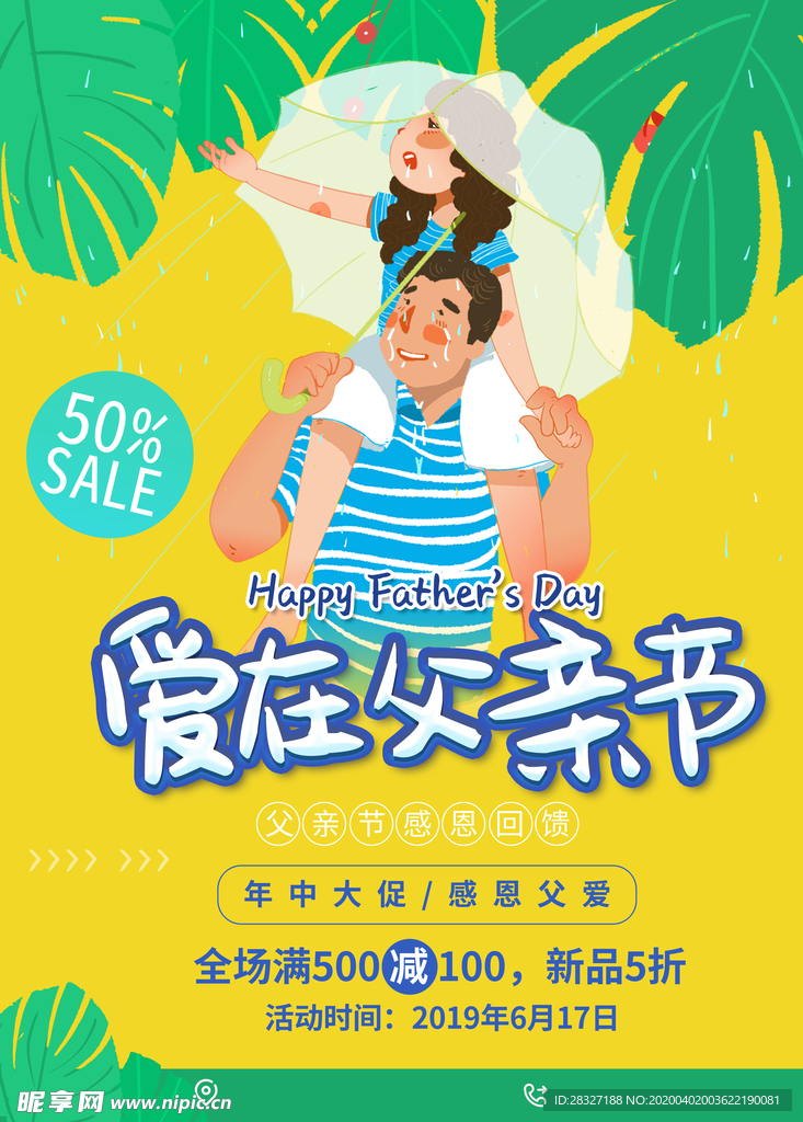 父亲节