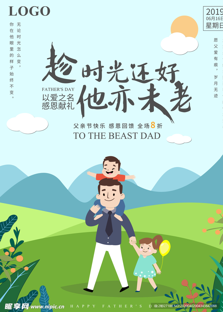 父亲节