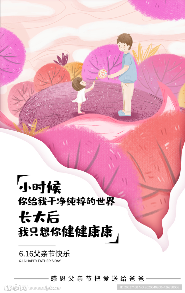 父亲节