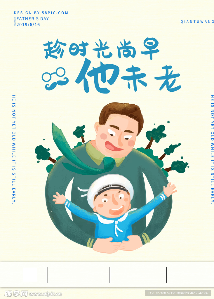 父亲节