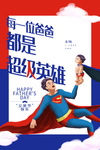 父亲节
