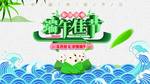 端午佳节