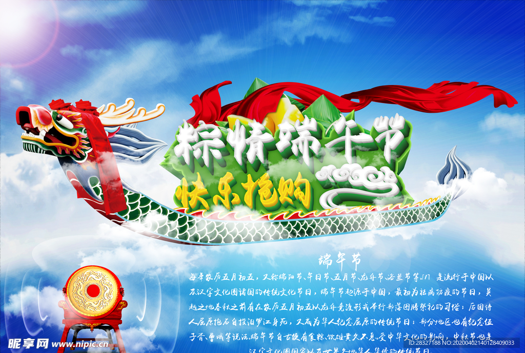 端午