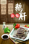 鹅肝