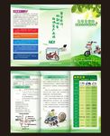电动自行车质量安全知识宣传折页