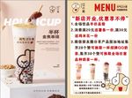 奶茶宣传单 DM单页