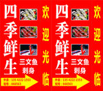 海鲜灯箱
