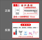 金和易站 便利店名片