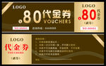 80元优惠券