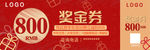 驾校奖金券