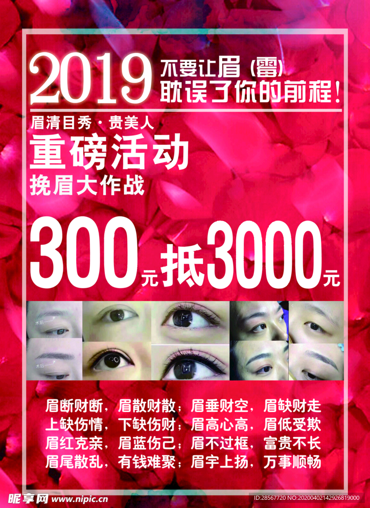 纹眉