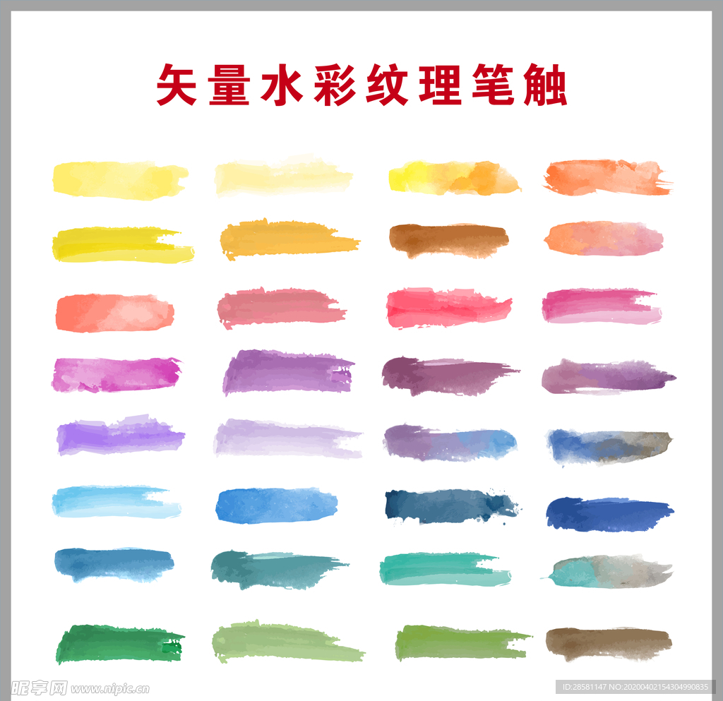 矢量水彩纹理笔触