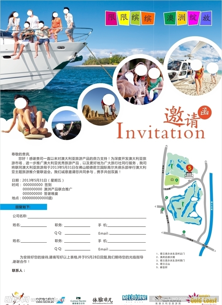 邀请函