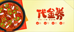 代金券