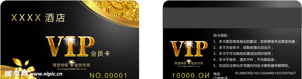 会员卡 酒店贵宾卡VIP