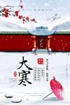 大寒海报