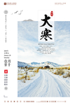 大寒海报