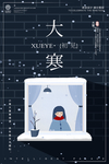 大寒海报