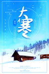 大寒海报