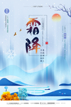 霜降海报