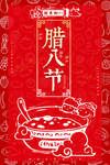 腊八海报