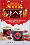腊八海报
