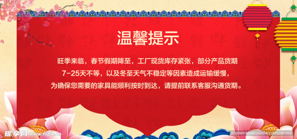 温馨提示海报