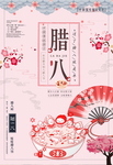 腊八海报