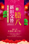 腊八海报