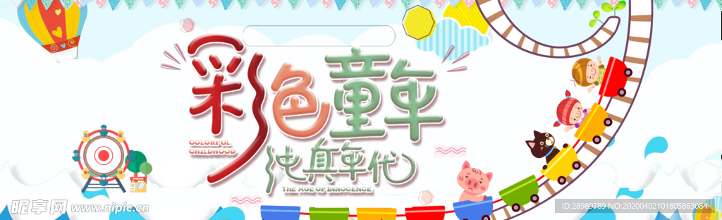 儿童节海报