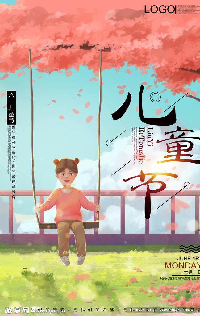 儿童节海报