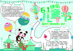 六一板报