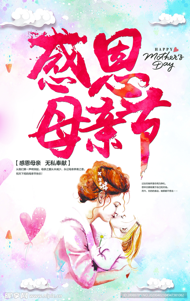 母亲节海报