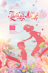 母亲节海报