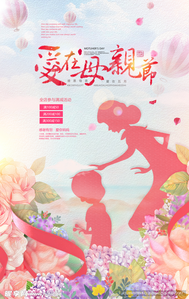 母亲节海报