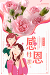 母亲节海报