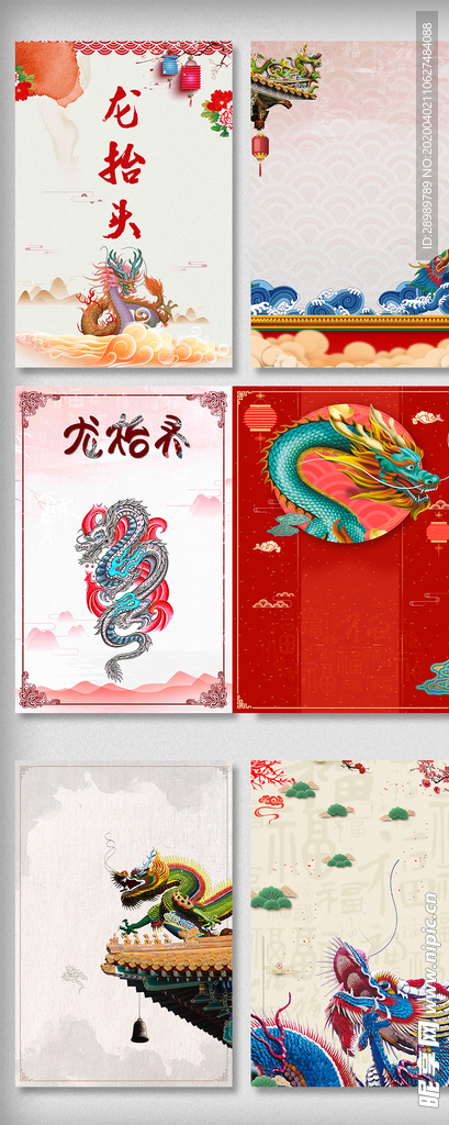 龙抬头