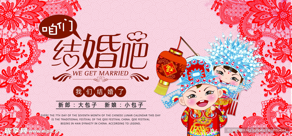 婚礼背景