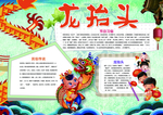 龙抬头板报