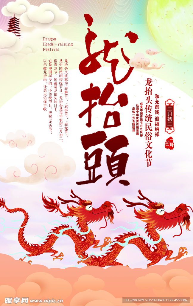 龙抬头海报