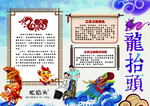 龙抬头板报