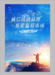 诚信铸就品牌 质量赢得市场
