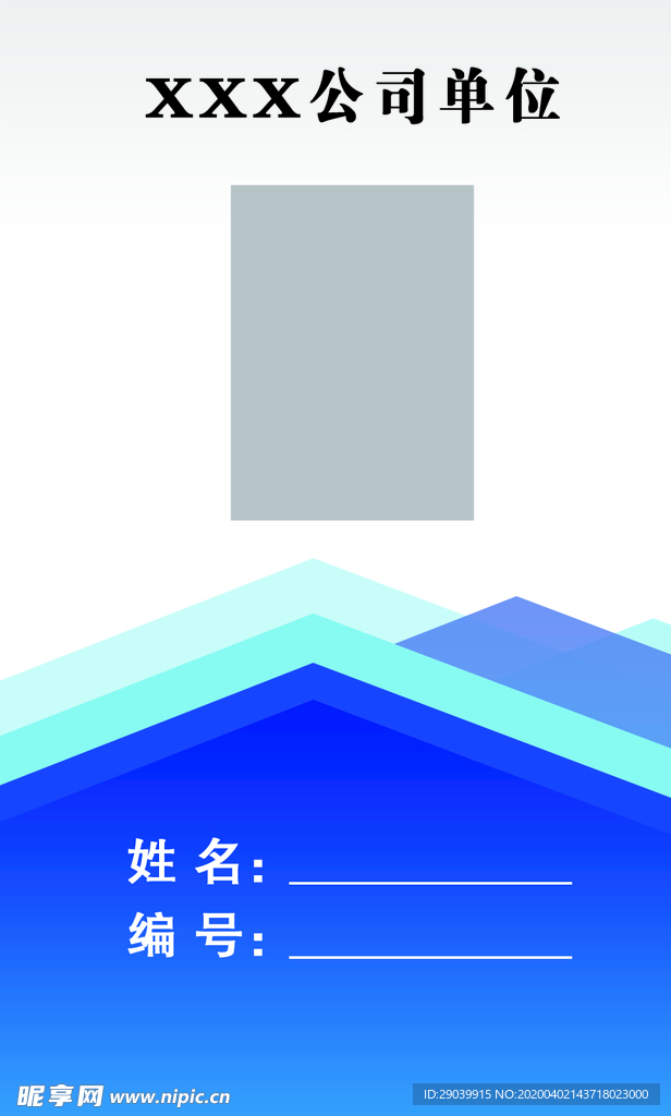 蓝色工作证