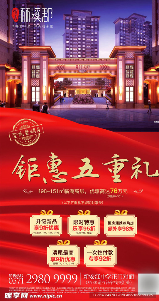 五重礼 地产 红色