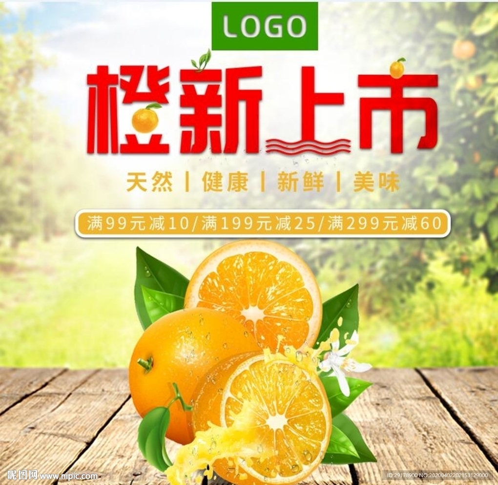 橙子淘宝主图设计PSD模板下载