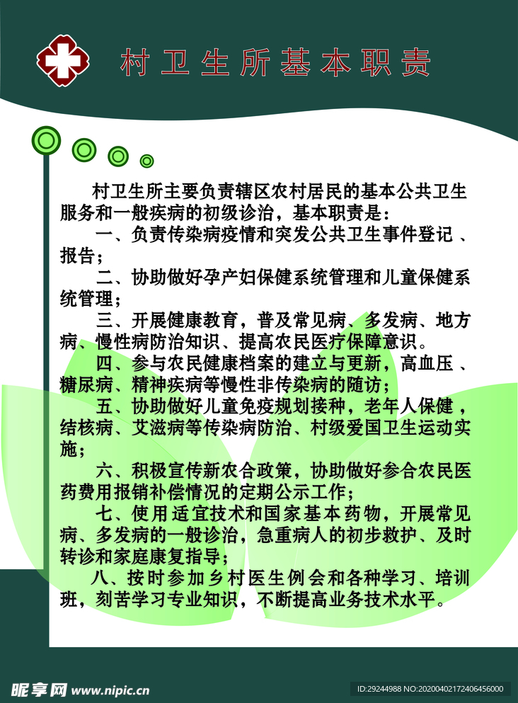 村卫生所基本职责