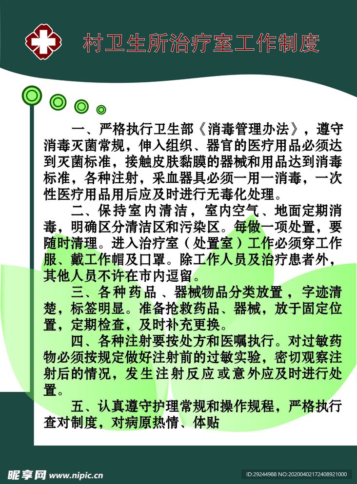 村卫生所治疗室工作制度