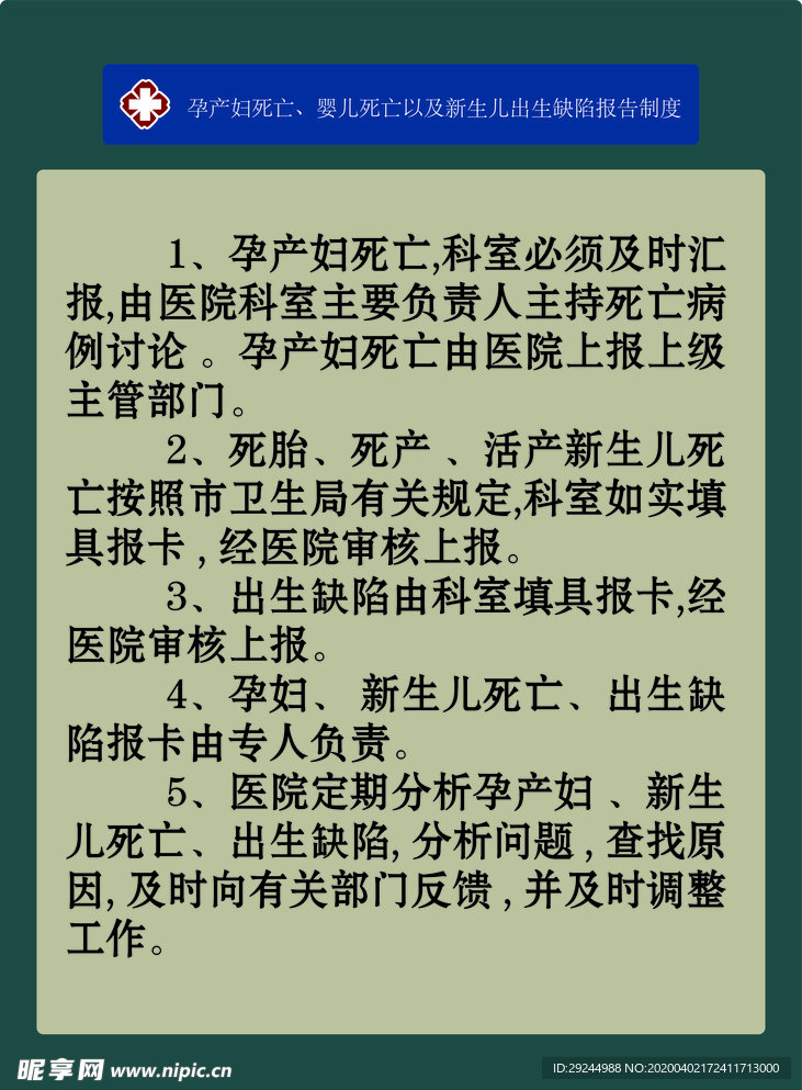 孕产妇死亡 婴儿死亡及新生儿出