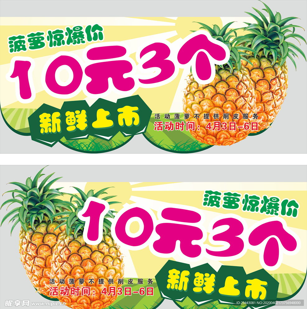 超市菠萝吊牌