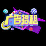 广告招租